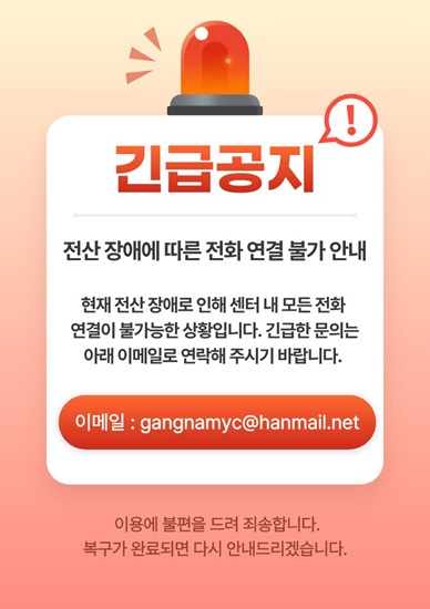 통신장애 안내